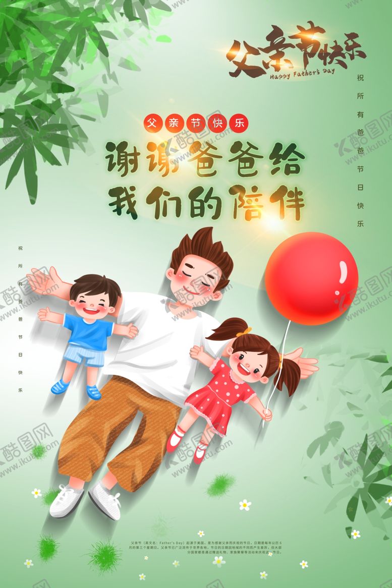 编号：70199609261457032885【酷图网】源文件下载-父亲节