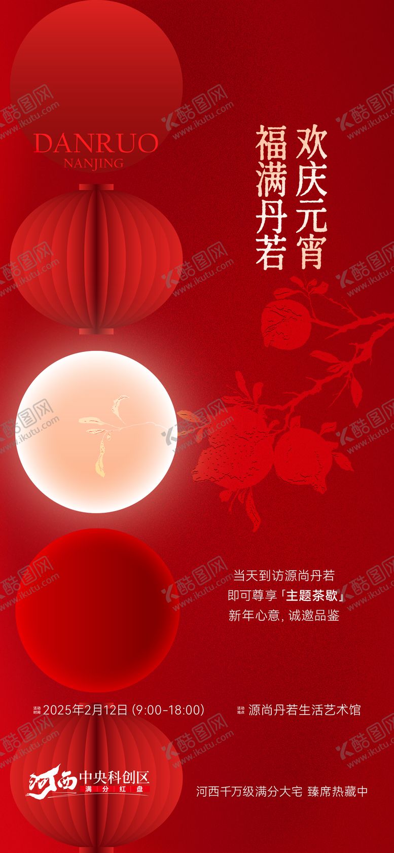 编号：52093102042039521767【酷图网】源文件下载-元宵节海报