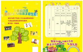 儿童运动馆