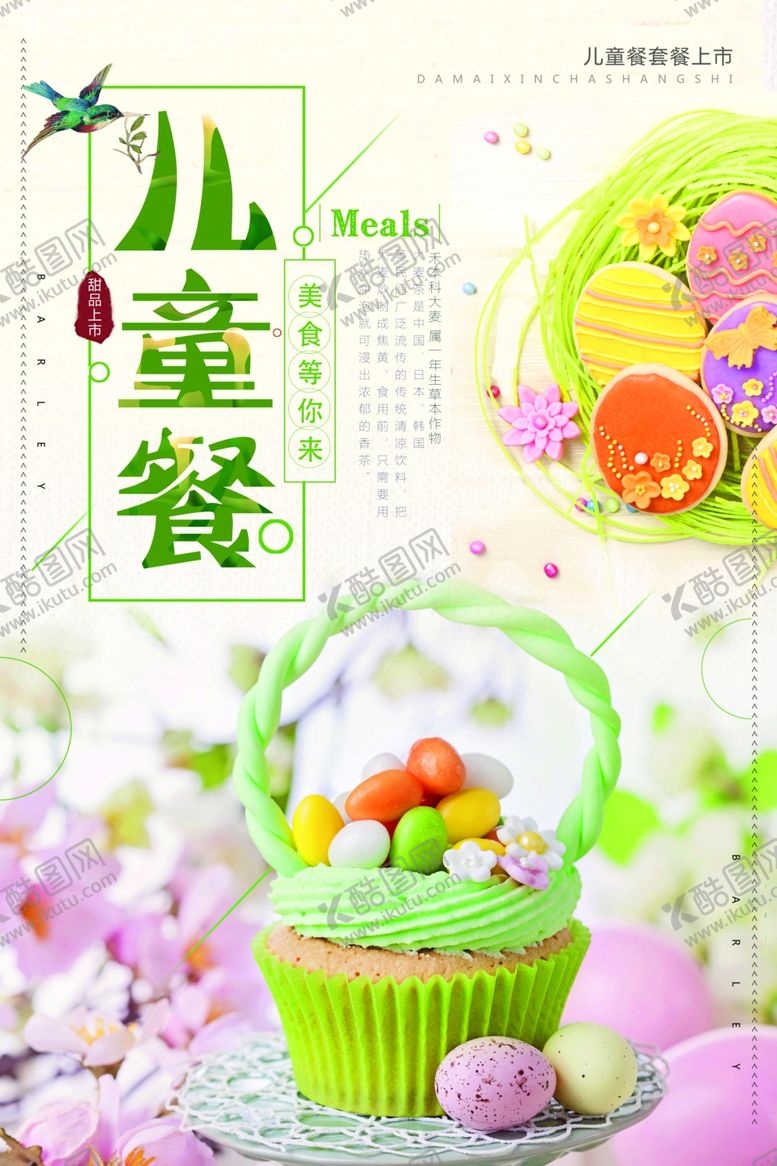 编号：28284309291755172372【酷图网】源文件下载-儿童餐