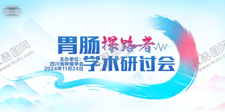 编号：22740911080125045925【酷图网】源文件下载-医学会议展板