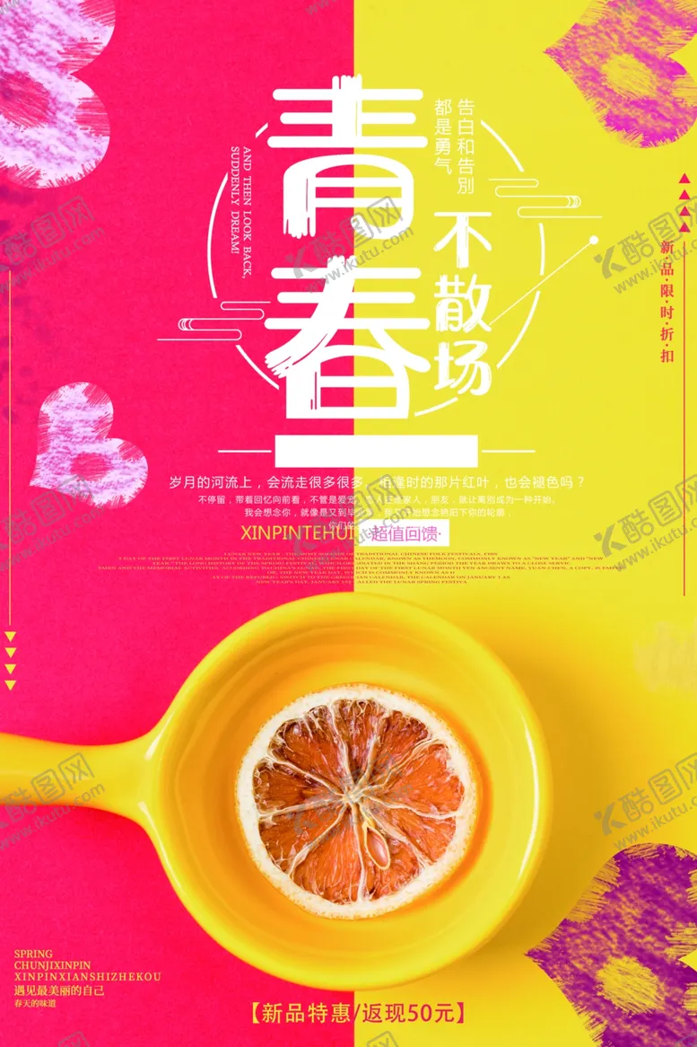 编号：16121306161223525813【酷图网】源文件下载-春季上新