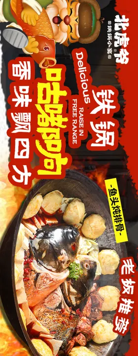 铁锅炖五连图海报