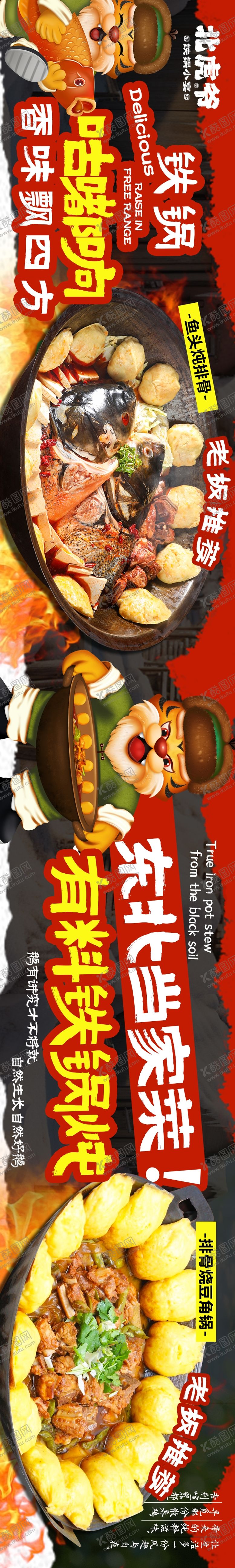 编号：47615209282057216382【酷图网】源文件下载-铁锅炖五连图海报