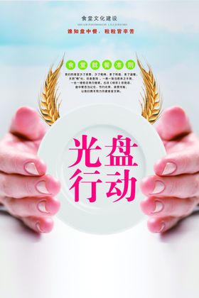 光盘行动社会公益宣传海报