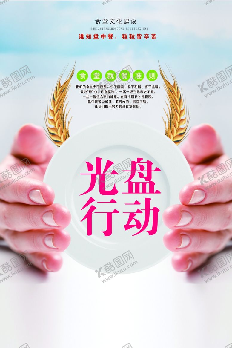 编号：50070906231911465553【酷图网】源文件下载-光盘行动社会公益宣传海报