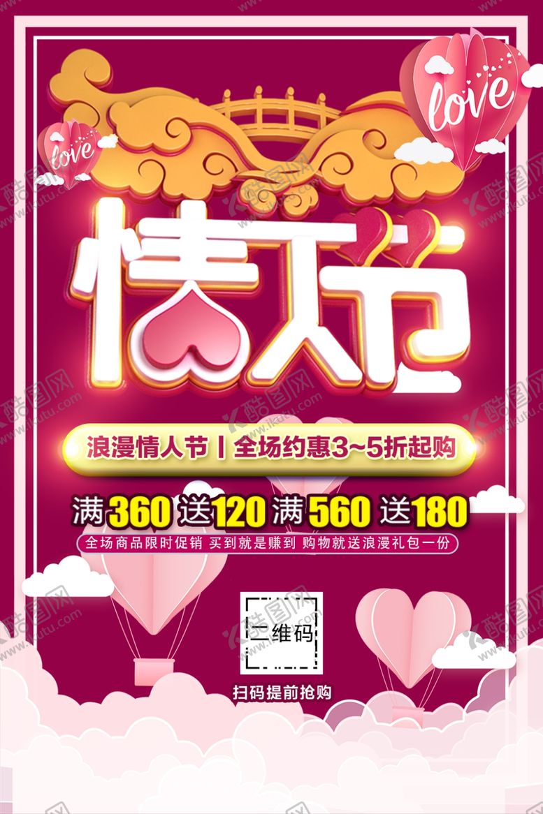 编号：86389007030624372287【酷图网】源文件下载-情人节