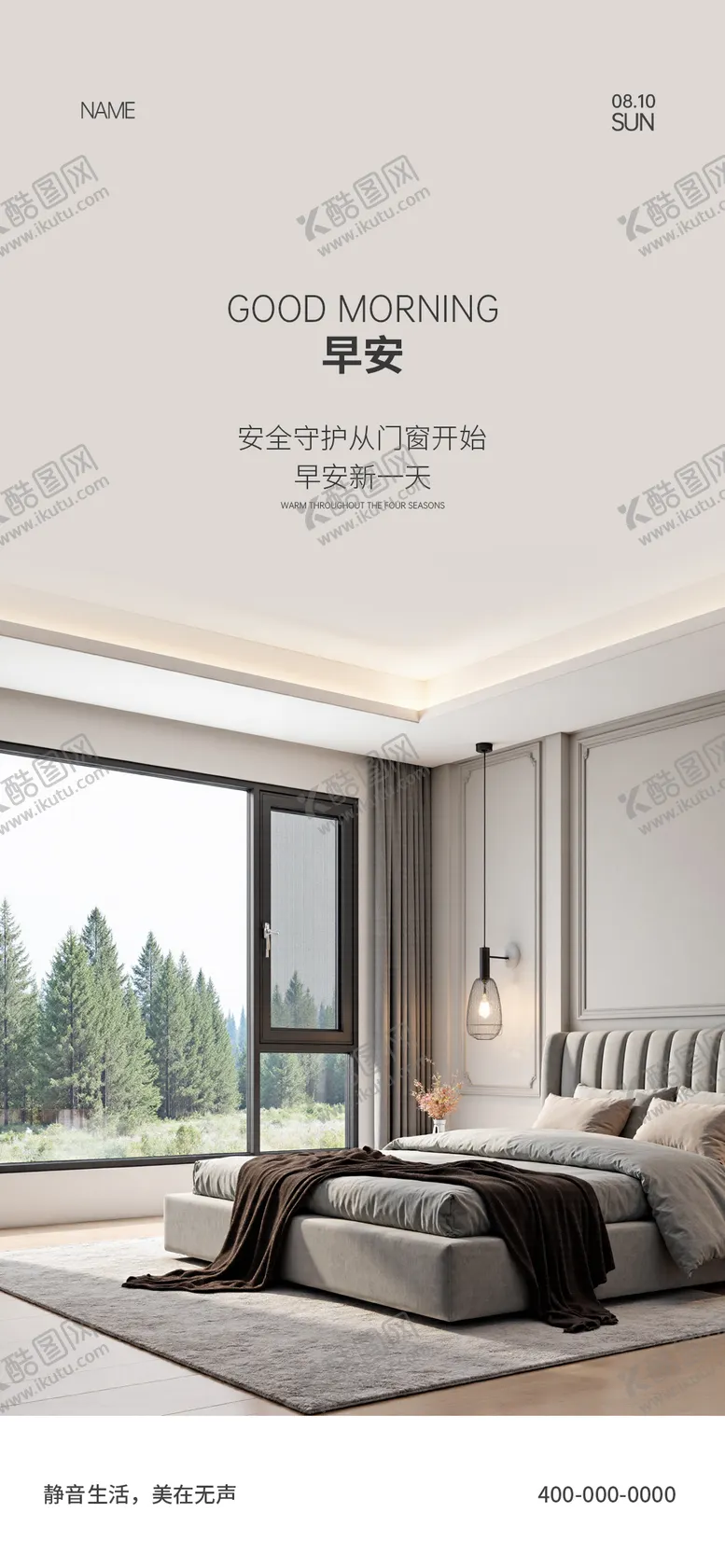 编号：98074811051315393426【酷图网】源文件下载-门窗早安海报