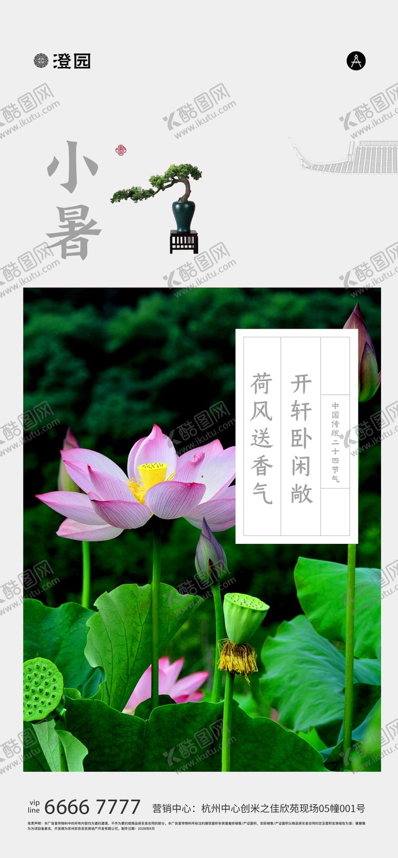 编号：71125307012309077483【酷图网】源文件下载-庭院荷花小暑海报
