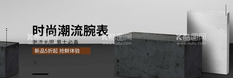 编号：64257009161345095702【酷图网】源文件下载-时尚潮流腕表