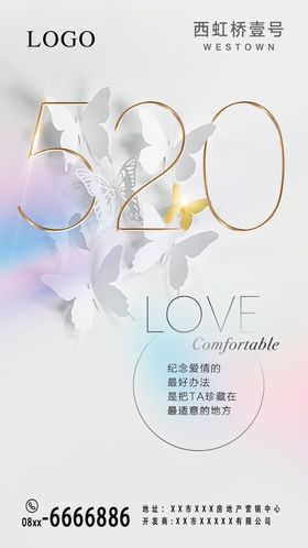 约惠520表白520约惠情