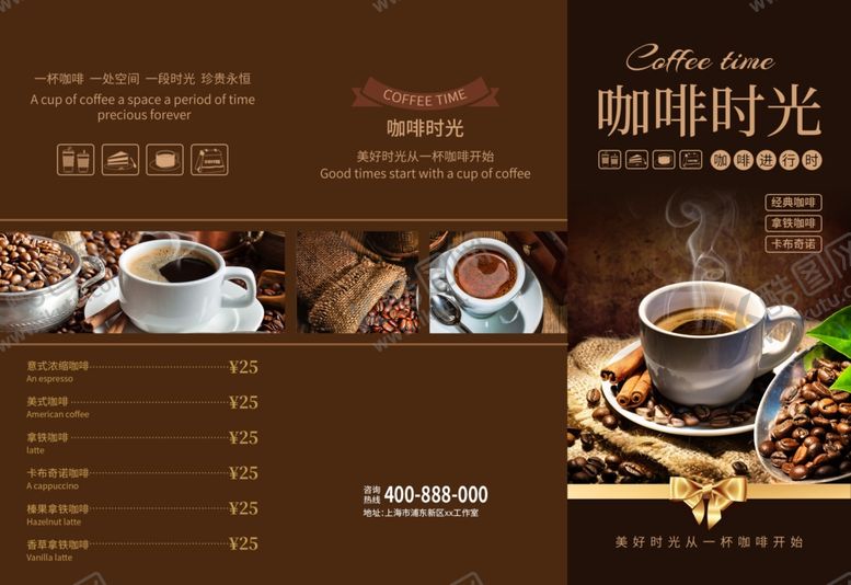 编号：46471701251834024535【酷图网】源文件下载-咖啡厅菜单
