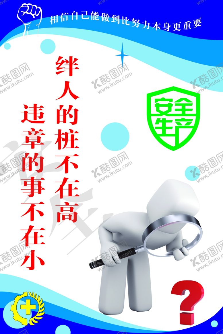 编号：25685710311510153552【酷图网】源文件下载-安全生产标语