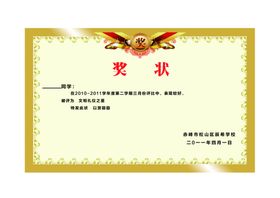 奖状