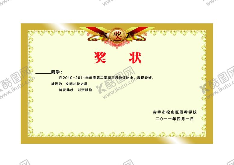 编号：91962805121621047000【酷图网】源文件下载-奖状