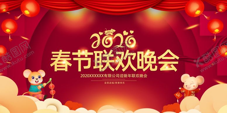 编号：77923109260947588439【酷图网】源文件下载-春节联欢晚会背景