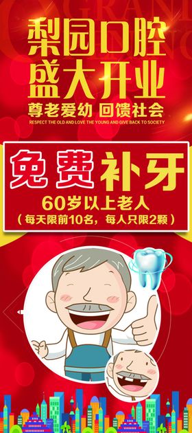 口腔盛大开业海报