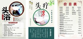 中医头疗项目价目表展示