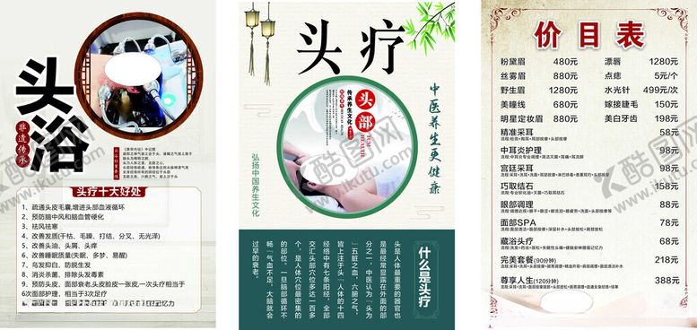 编号：47714611020415068342【酷图网】源文件下载-中医头疗项目价目表展示