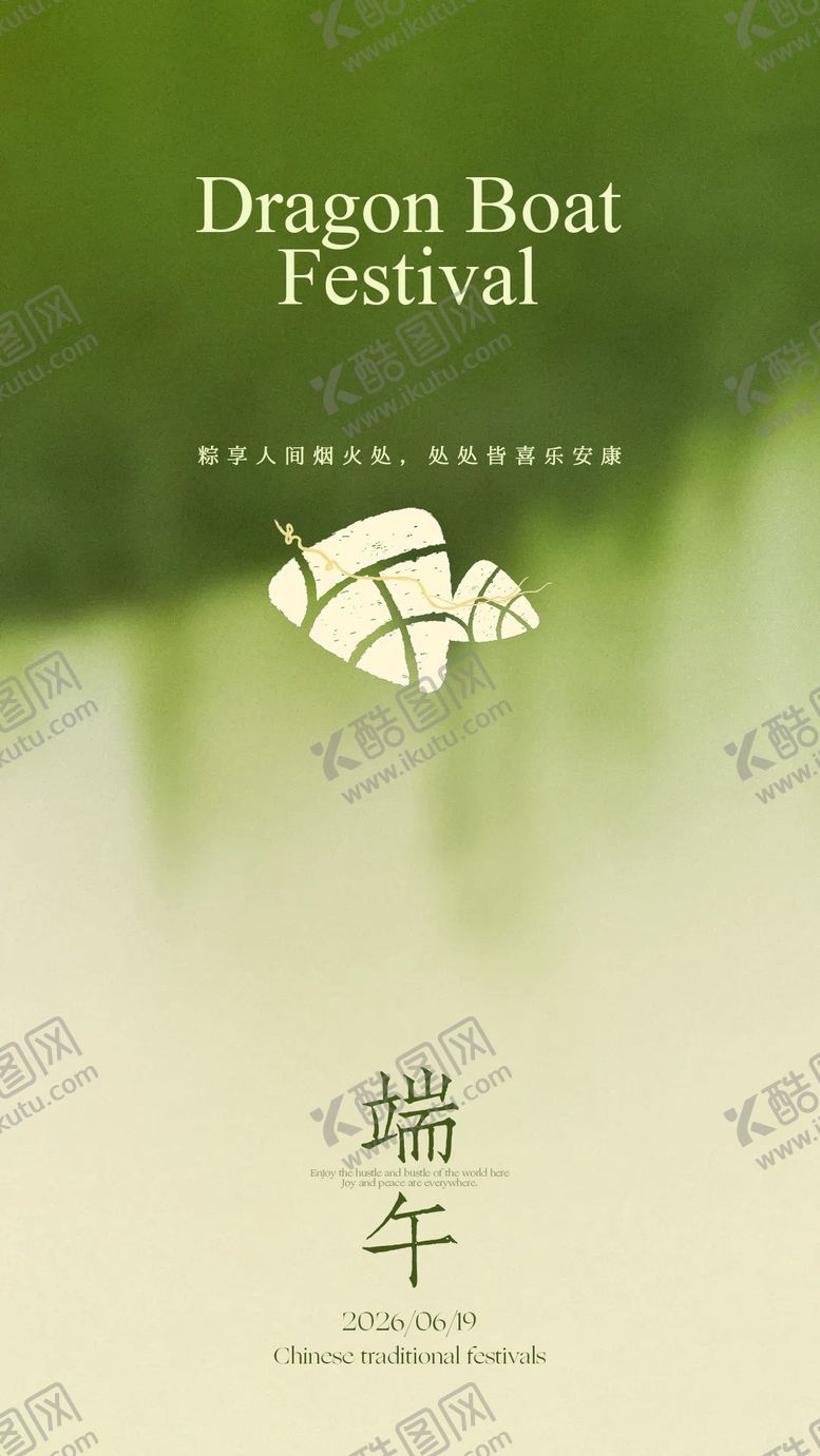 编号：50305306121430391594【酷图网】源文件下载-端午节海报 