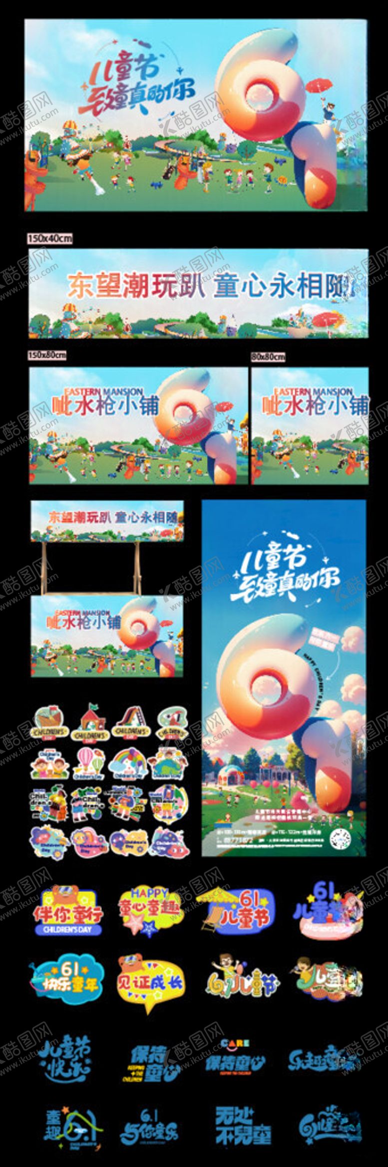 编号：94294606300643488093【酷图网】源文件下载-儿童节美陈