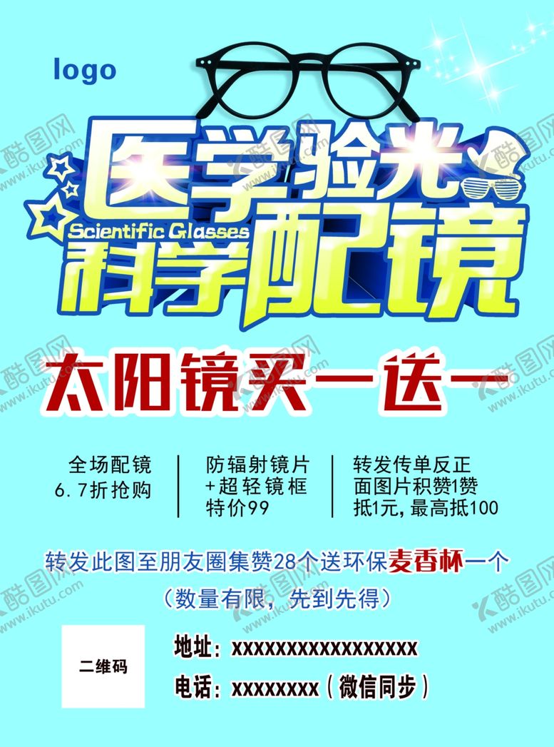 编号：82916809212352312103【酷图网】源文件下载-医学验光科学配镜