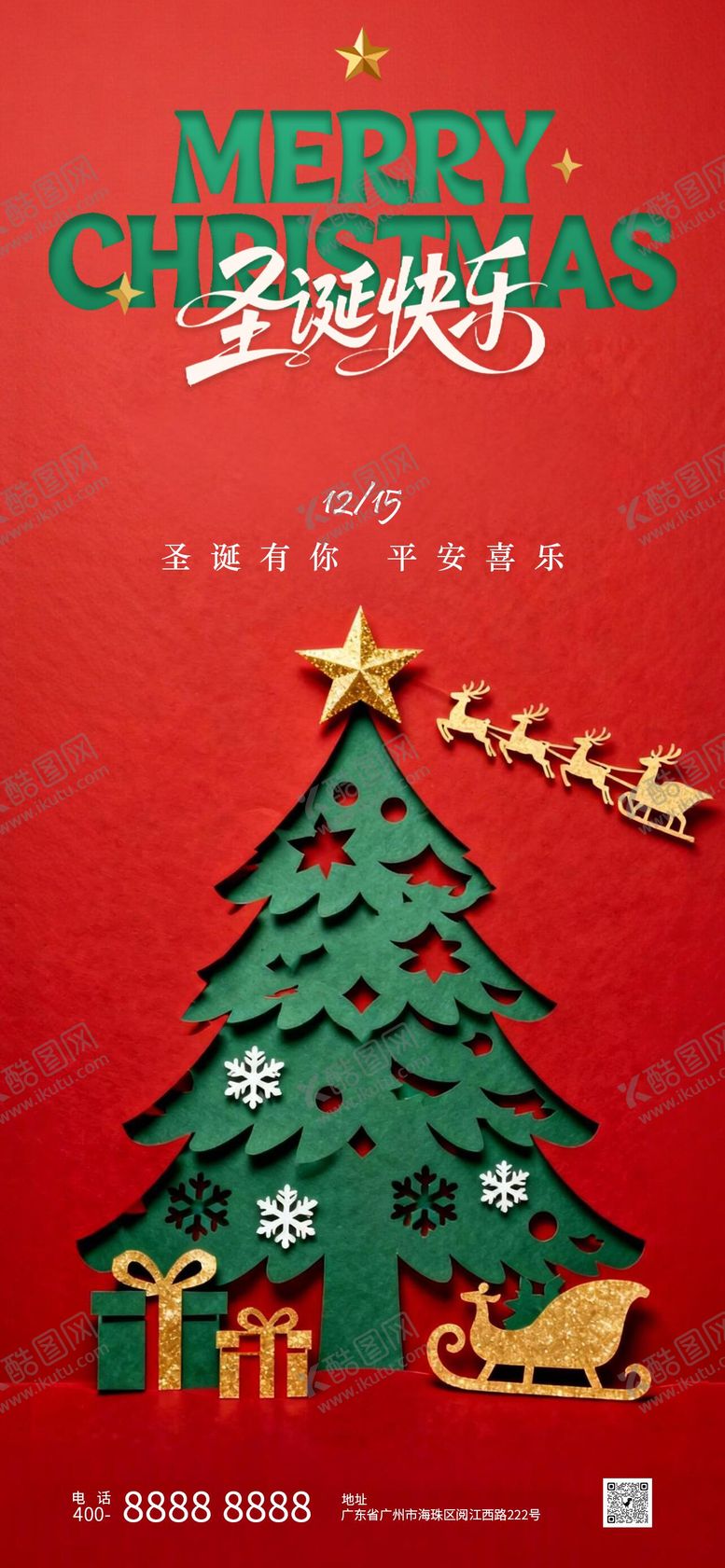 编号：90225012220201163756【酷图网】源文件下载-圣诞节简约海报