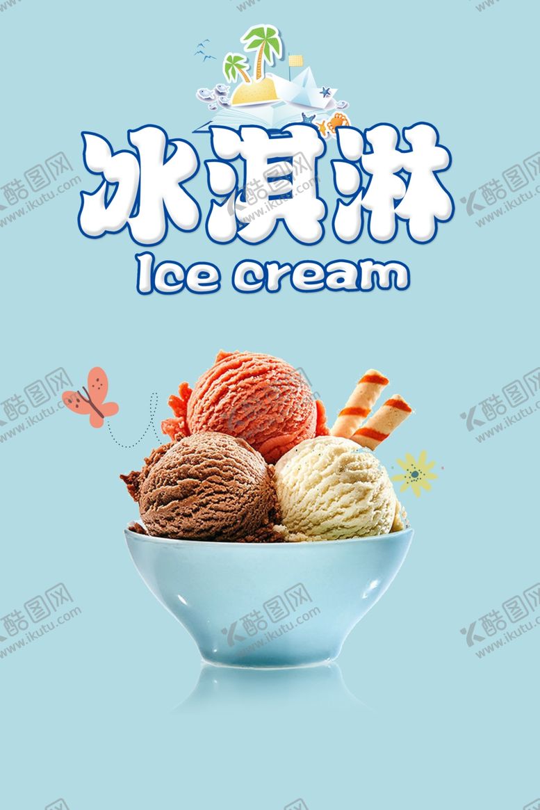 编号：96058711260134482558【酷图网】源文件下载-美味冰淇淋