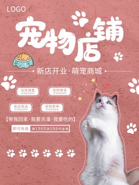 宠物海报美容店宣传单寄养