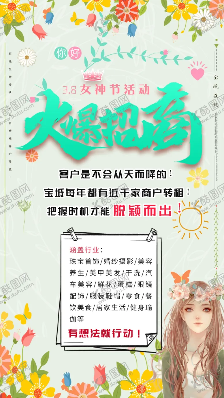 编号：30724711202234245396【酷图网】源文件下载-女神节倒计时活动