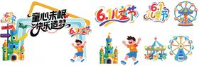 儿童乐园