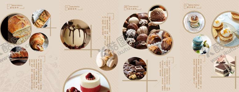编号：28564710132339236011【酷图网】源文件下载-蛋糕四折页宣传册