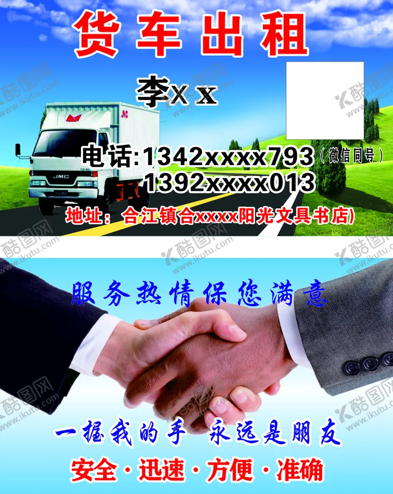 编号：83517010081450054257【酷图网】源文件下载-货车出租名片