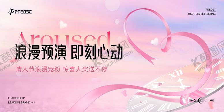 编号：10051701191433241986【酷图网】源文件下载-情人节活动背景板