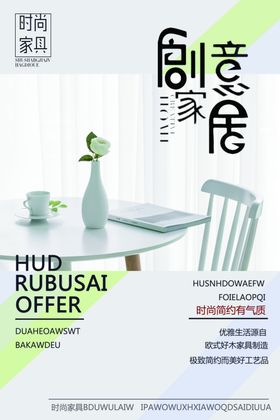 创意家居