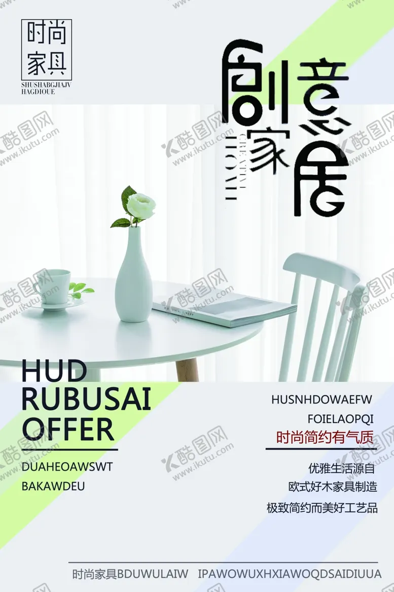 编号：37895506250055442599【酷图网】源文件下载-创意家居