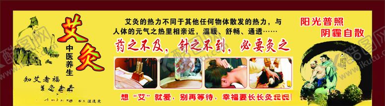 编号：16808409230351084150【酷图网】源文件下载-艾灸中医养生