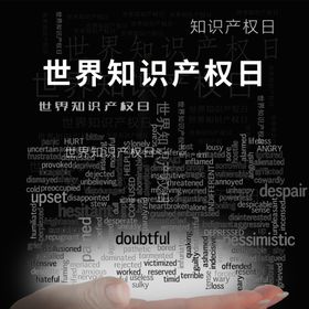 知识产权