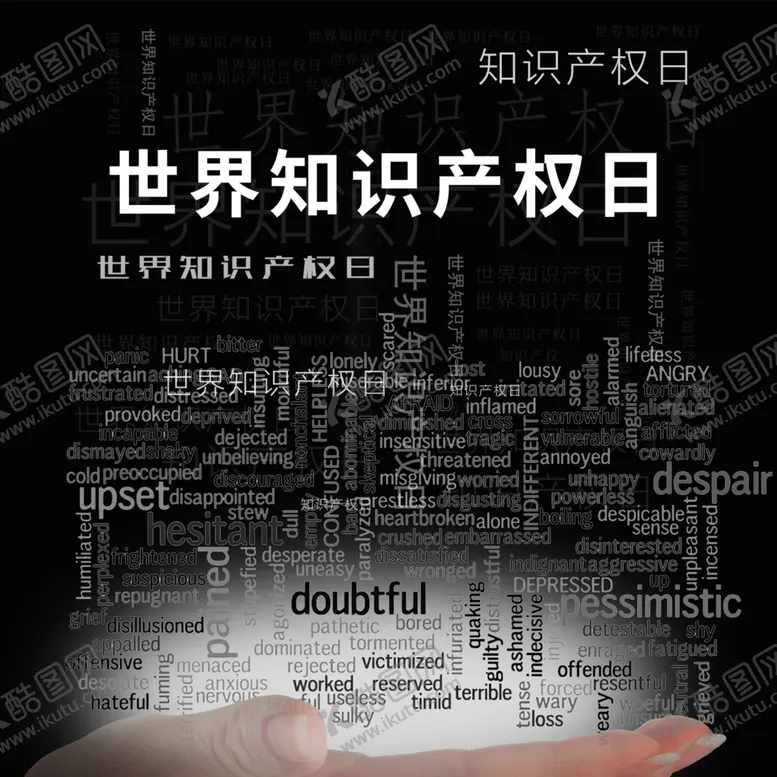 编号：64300307020308583441【酷图网】源文件下载-知识产权