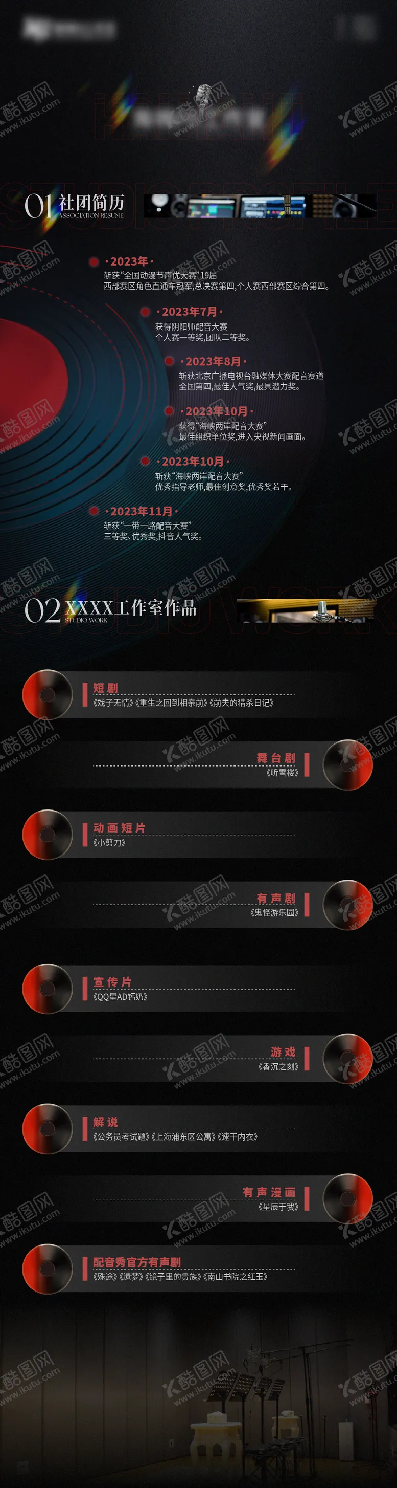 编号：49183512050311383179【酷图网】源文件下载-影视传媒社团简历海报长图