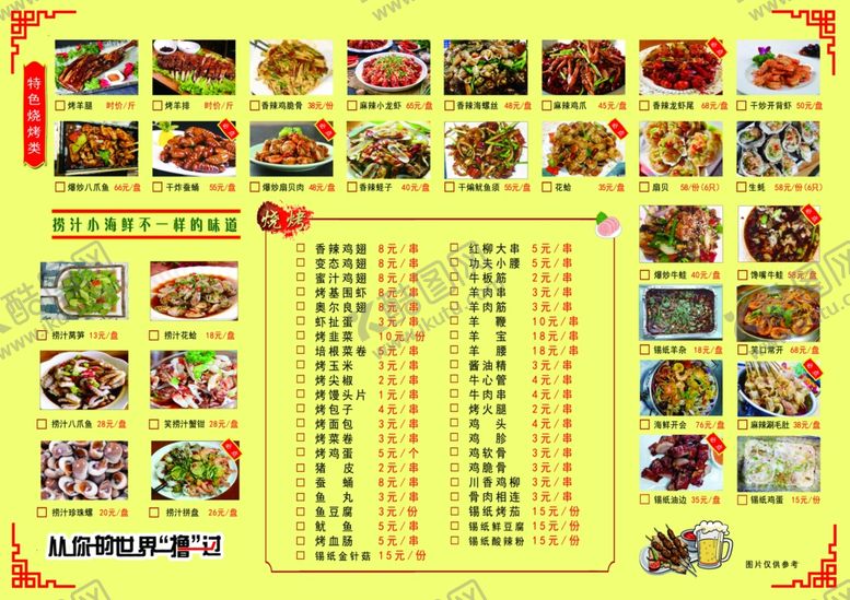 编号：53330710270202239264【酷图网】源文件下载-烧烤点菜单