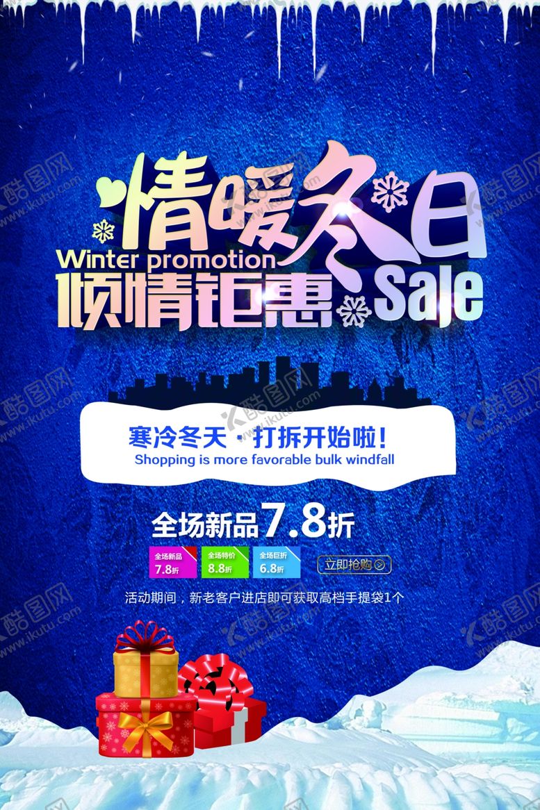 编号：85966204182148521019【酷图网】源文件下载-暖冬特惠