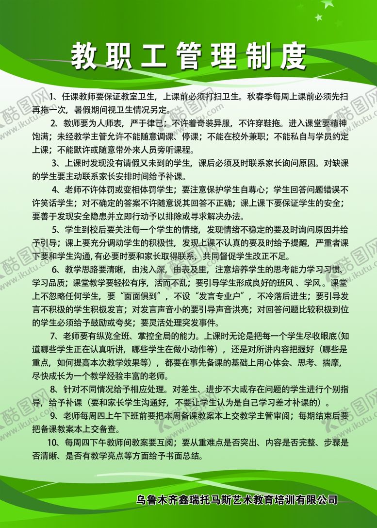 编号：70029010031454389614【酷图网】源文件下载-学校培训制度