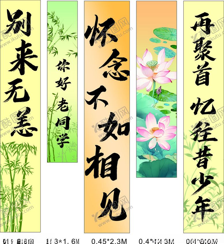 编号：35327105240540383370【酷图网】源文件下载-同学会条幅