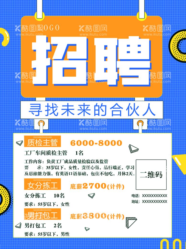 编号：57640611151502205417【酷图网】源文件下载-招聘海报