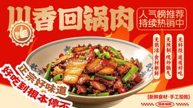 川香回锅肉美味诱人呈现