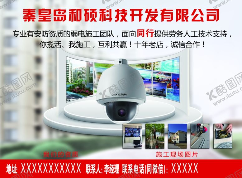 编号：25898501282200593768【酷图网】源文件下载-科技公司彩页宣传单