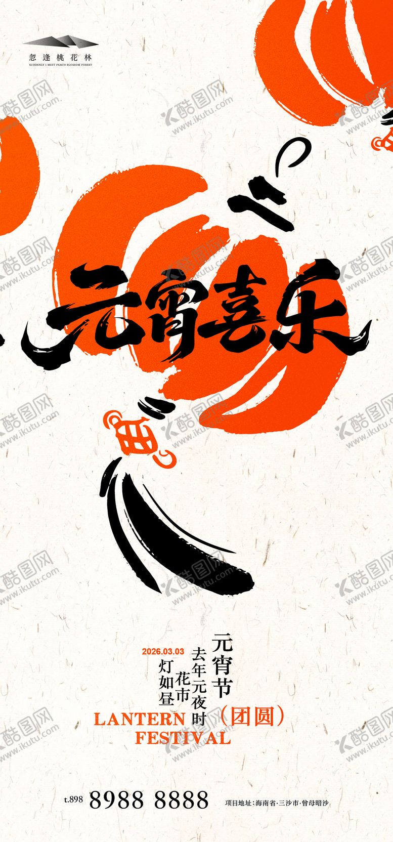 编号：17531402260210007214【酷图网】源文件下载-元宵节