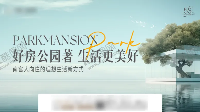 编号：64024412052025427440【酷图网】源文件下载-地产美好生活海报