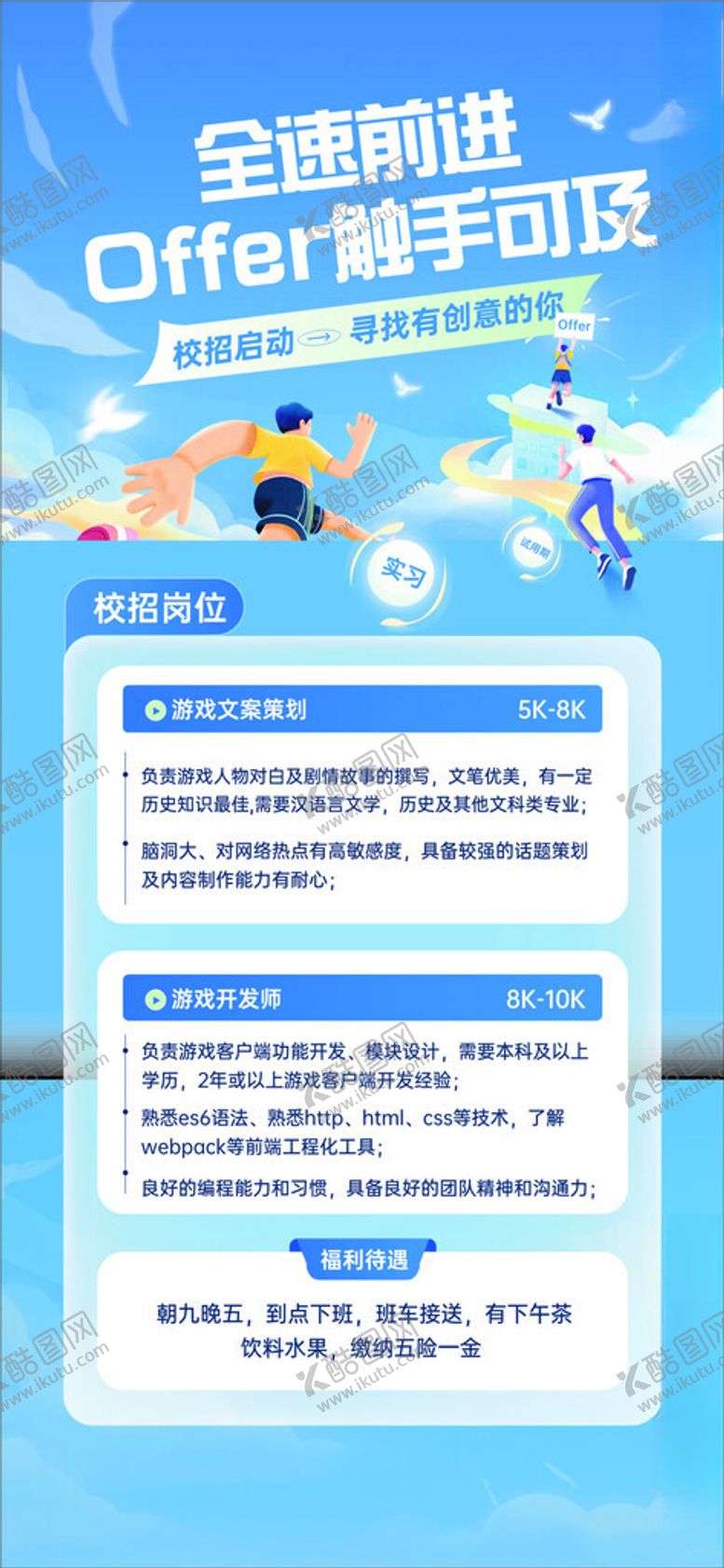 编号：60754104050909487986【酷图网】源文件下载-校园招聘